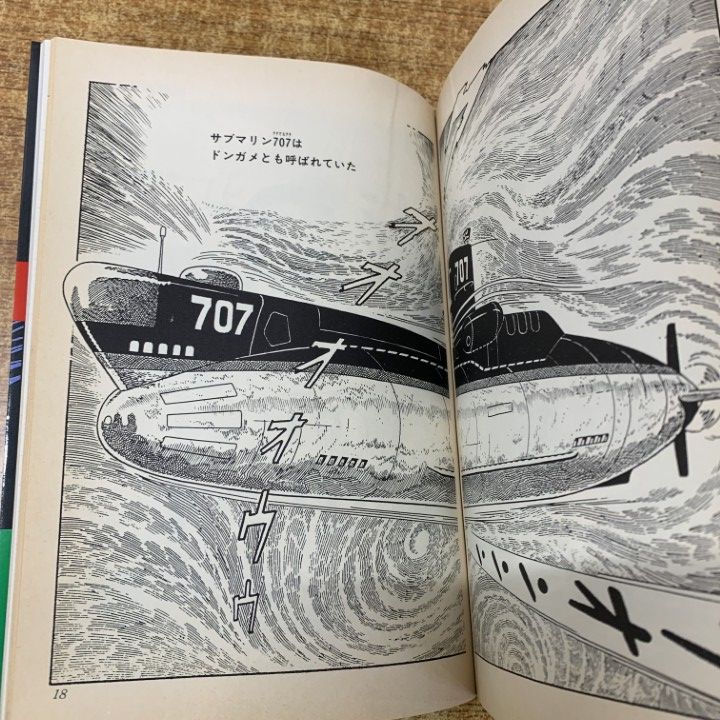 △01)【1点限り!】サブマリン707 完全復刻版 全6巻+サブマリン707F 全8