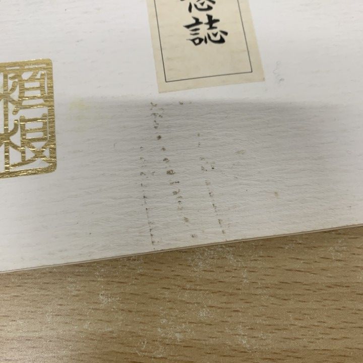 △01)【1点限り!】天皇陛下 皇后陛下 御参拝記念誌/箱根神社社務所