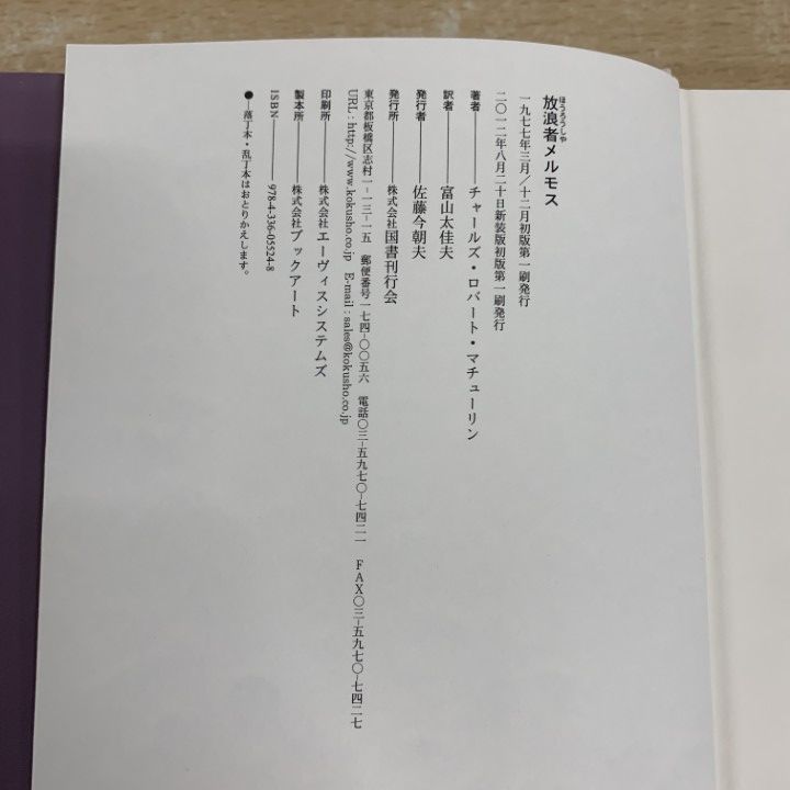 新装版 放浪者メルモス 【公式通販】