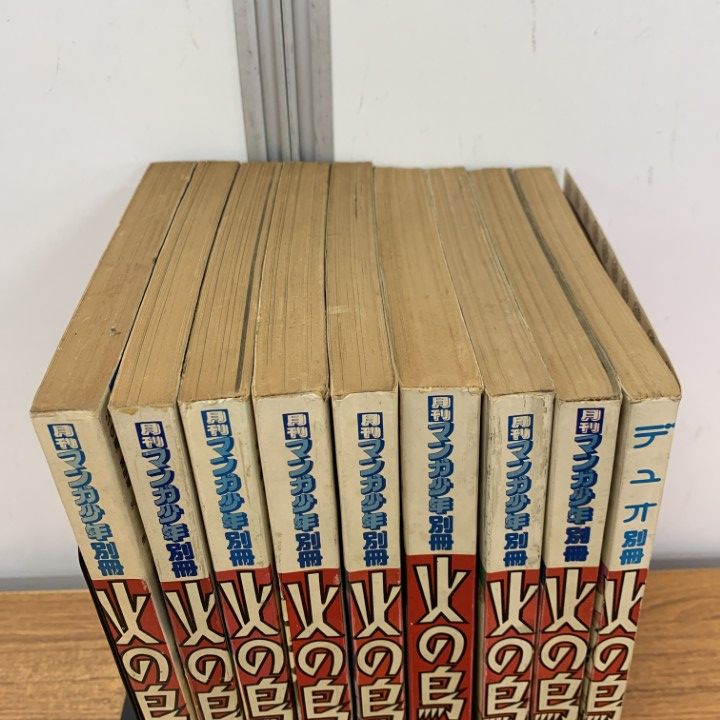 火の鳥１巻から9巻　月刊マンガ少年別冊 漫画少年 別冊 火の鳥 手塚治虫 レア 火の鳥1巻から9