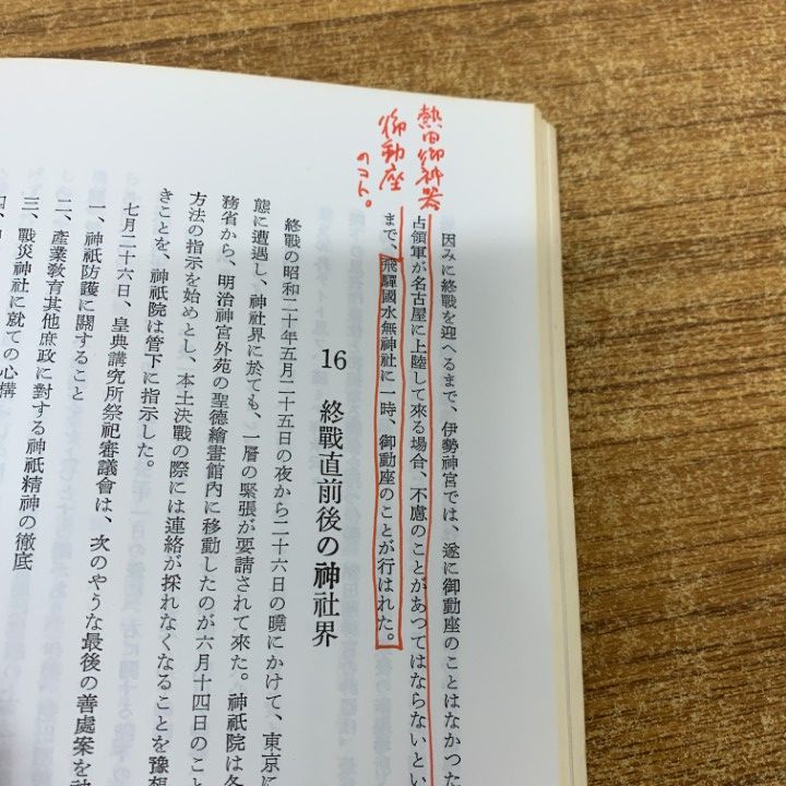 ○01)【1点限り!】神社本廰十年史/神社本庁史研究叢書 1/平成8年 再版