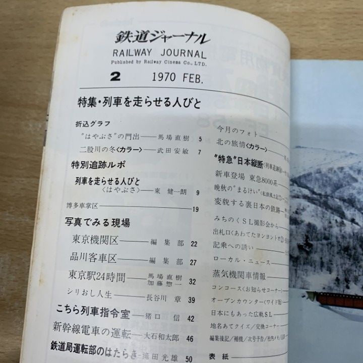 ② 鉄道ジャーナル　まとめ売り　　70年代　80年代 ② 鉄道ジャーナル まとめ売り 70年代 80年代 - メルカリ