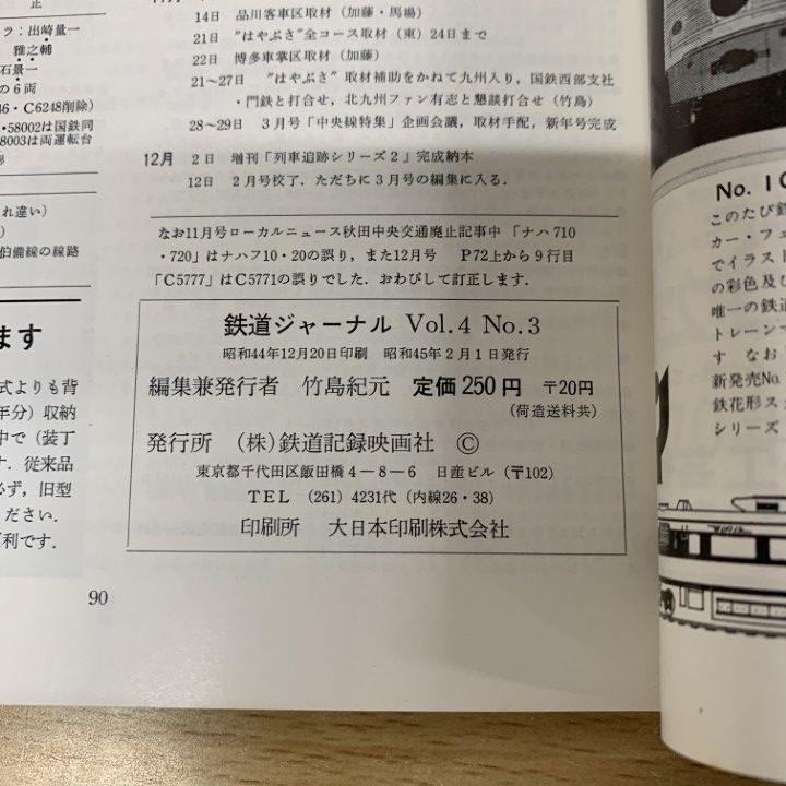 □01)【1点限り!】鉄道ジャーナル 1970年～80年代 まとめ売り約40冊