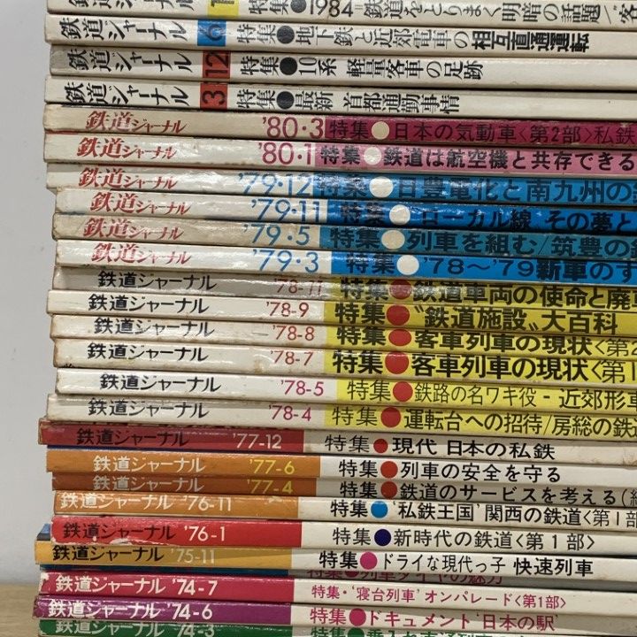 □01)【1点限り!】鉄道ジャーナル 1970年～80年代 まとめ売り約40冊