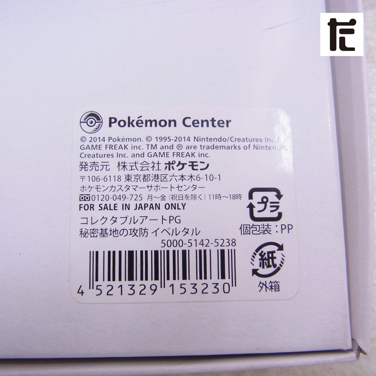 入手困難! ポケモンセンター 複製原画 コレクタブルアートPG「秘密基地
