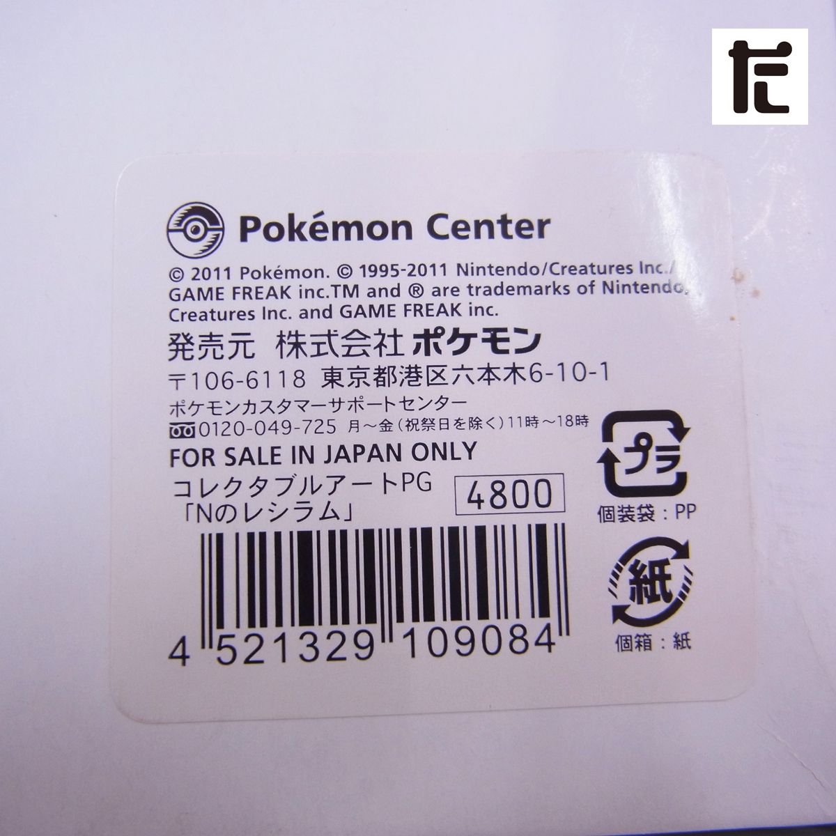 入手困難! ポケモンセンター 複製原画 コレクタブルアートPG「Nの