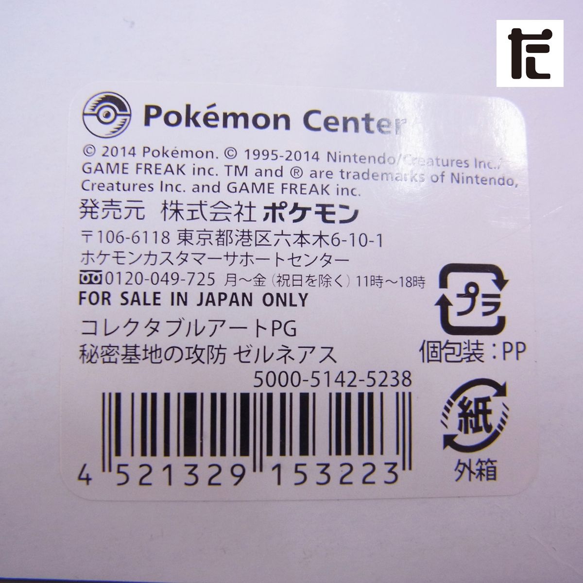 入手困難! ポケモンセンター 複製原画 コレクタブルアートPG 「秘密