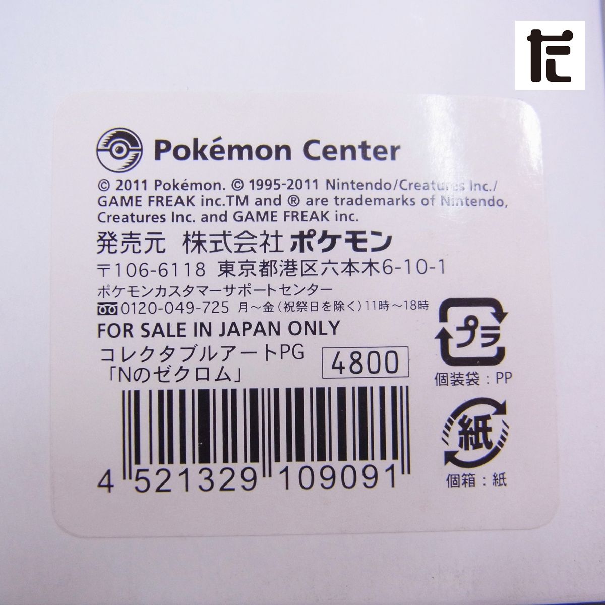 入手困難! ポケモンセンター 複製原画 コレクタブルアートPG「Nの