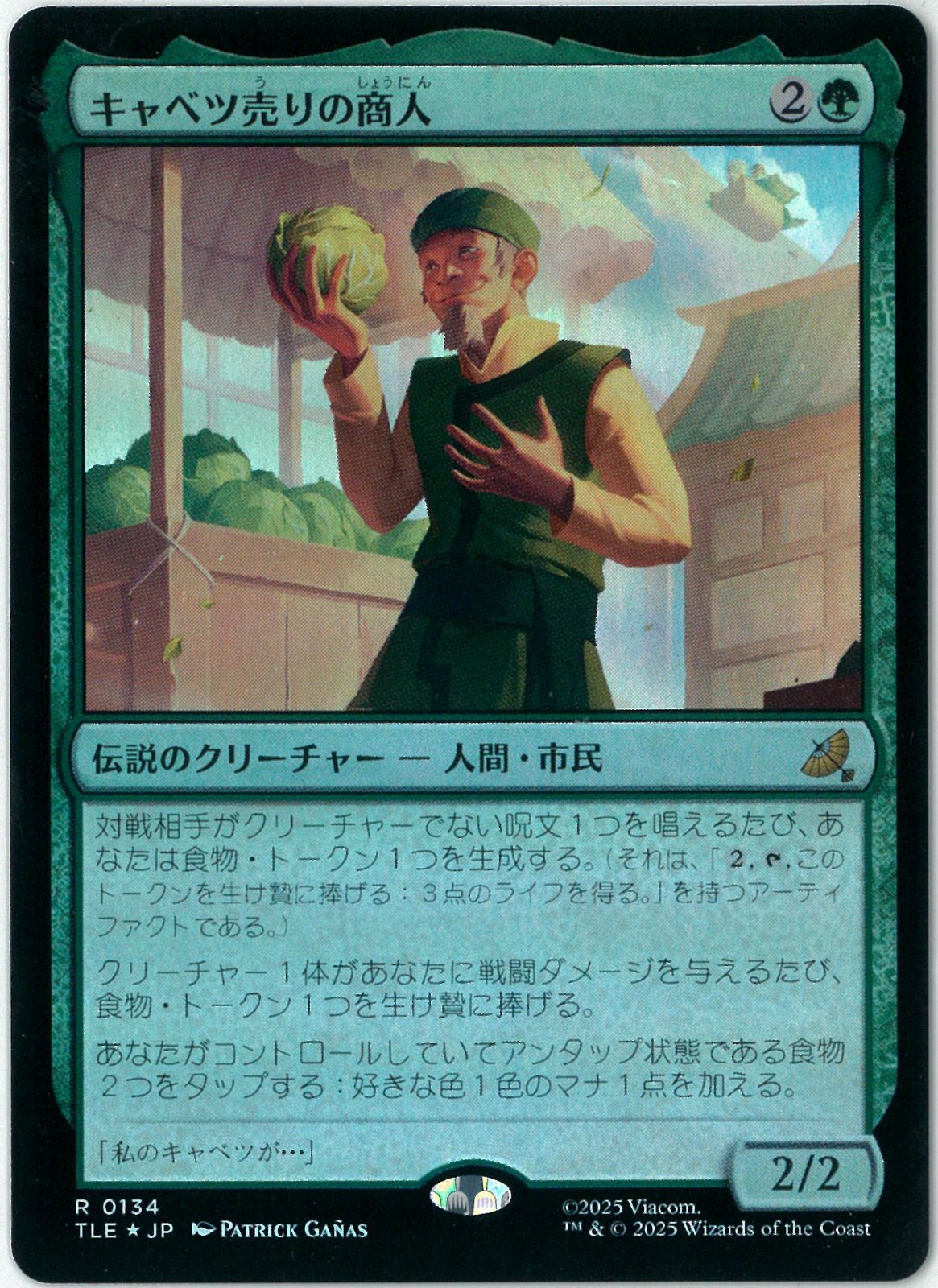 FOIL/MTG/日本語版/キャベツ売りの商人/The Cabbage Merchant/アバター