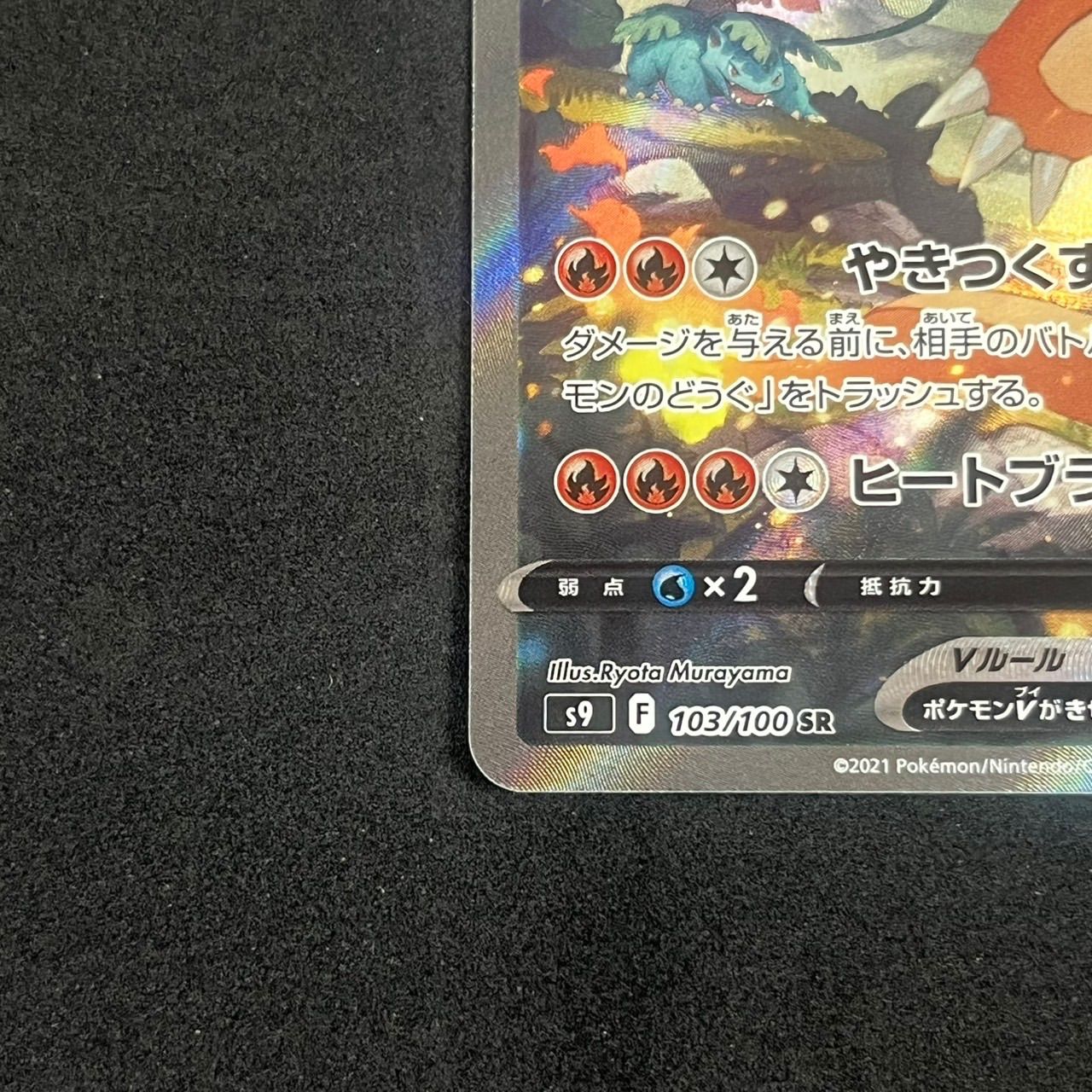 リザードン V SA SR S9 103/100 スターバース - メルカリ