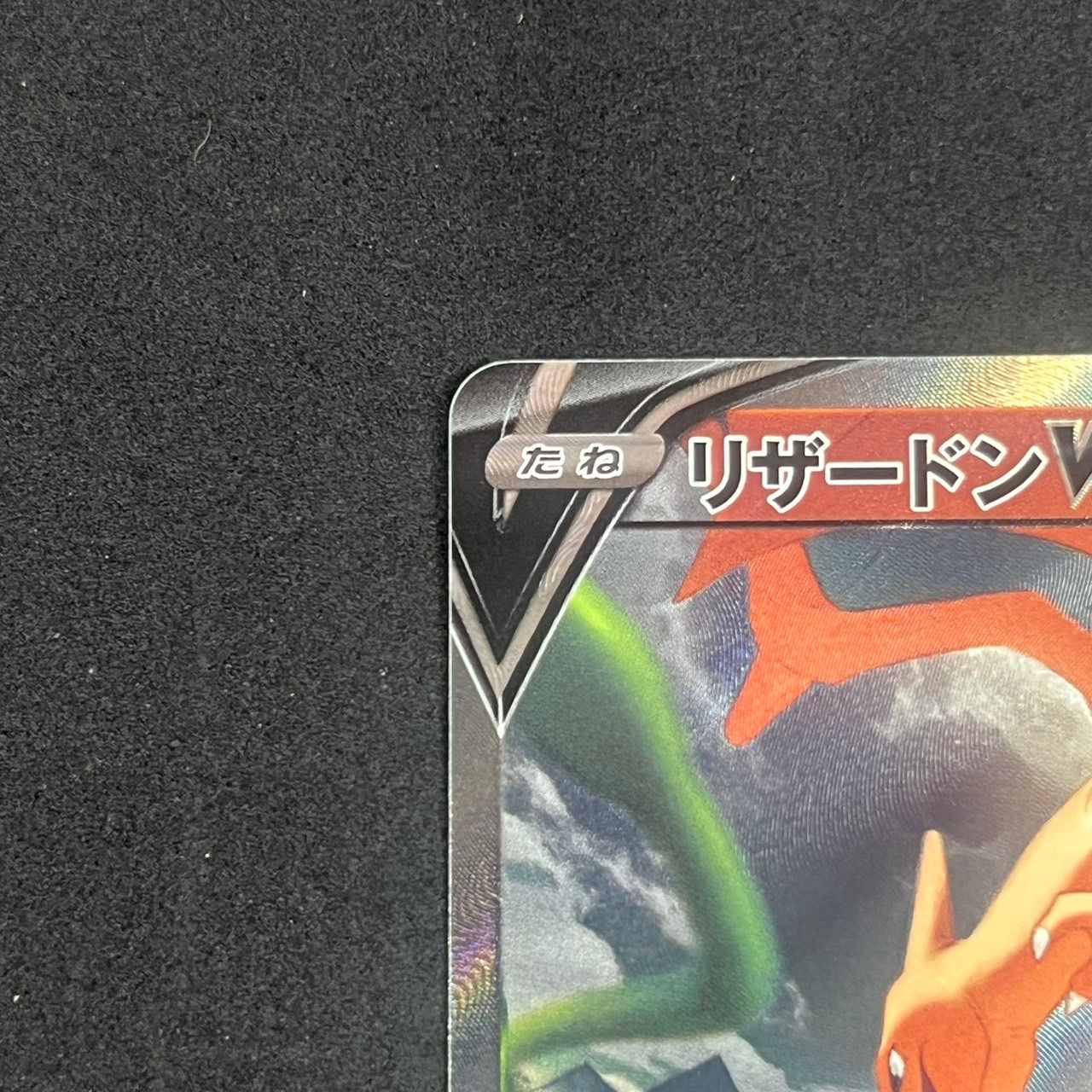 リザードン V SA SR S9 103/100 スターバース - メルカリ
