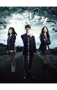 みんな!エスパーだよ!Blu-ray BOX〈5枚組〉 Amazon.co.jp: みんな! エスパーだよ! Blu-ray BOX(5枚組) : 染谷将太