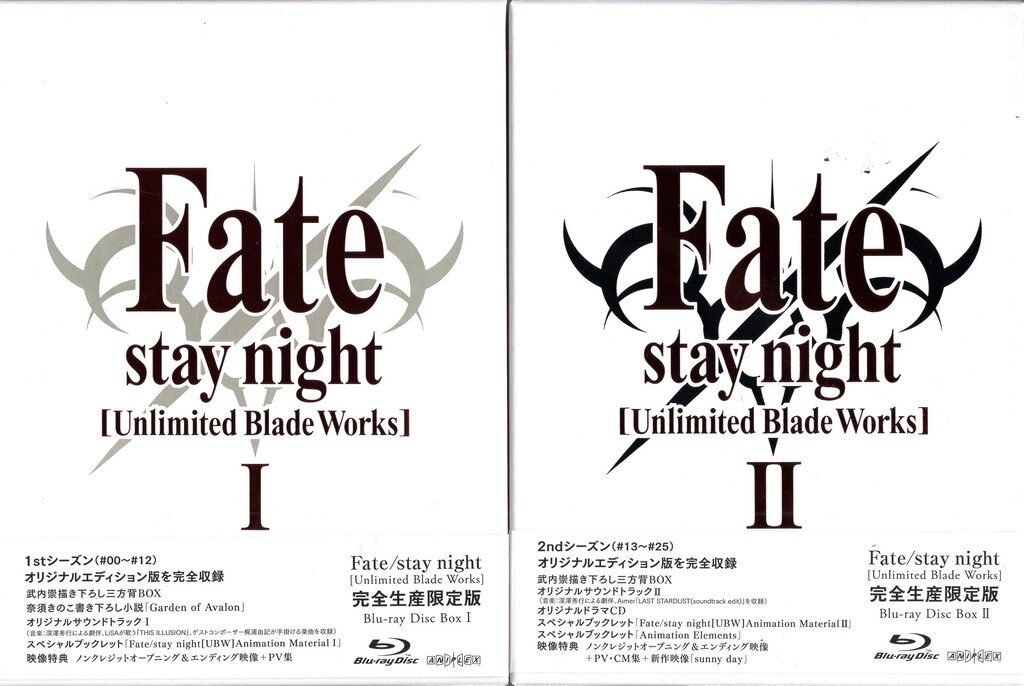 アニメBlu-ray Fate/stay night [Unlimited Blade Works] Blu-rayDiscBox 全2巻 セット