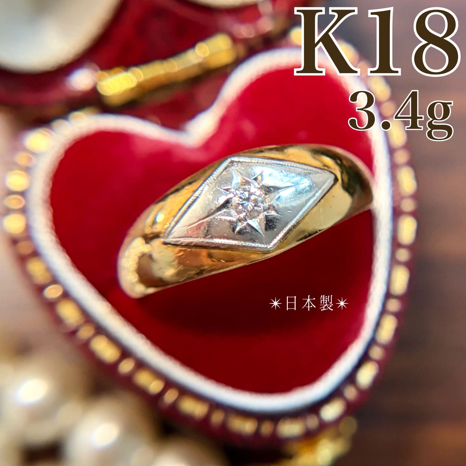 買取店】日本製✴︎ K18 後光留め ダイヤ 0.04ct 14.5号 3.4g ゴールド 