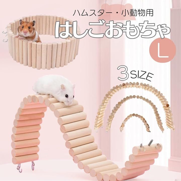 ハムスター用 はしご 梯子 階段 ステップ 木製 楽天市場】送料無料 ハムスター用 はしご 梯子 階段 ステップ 木製