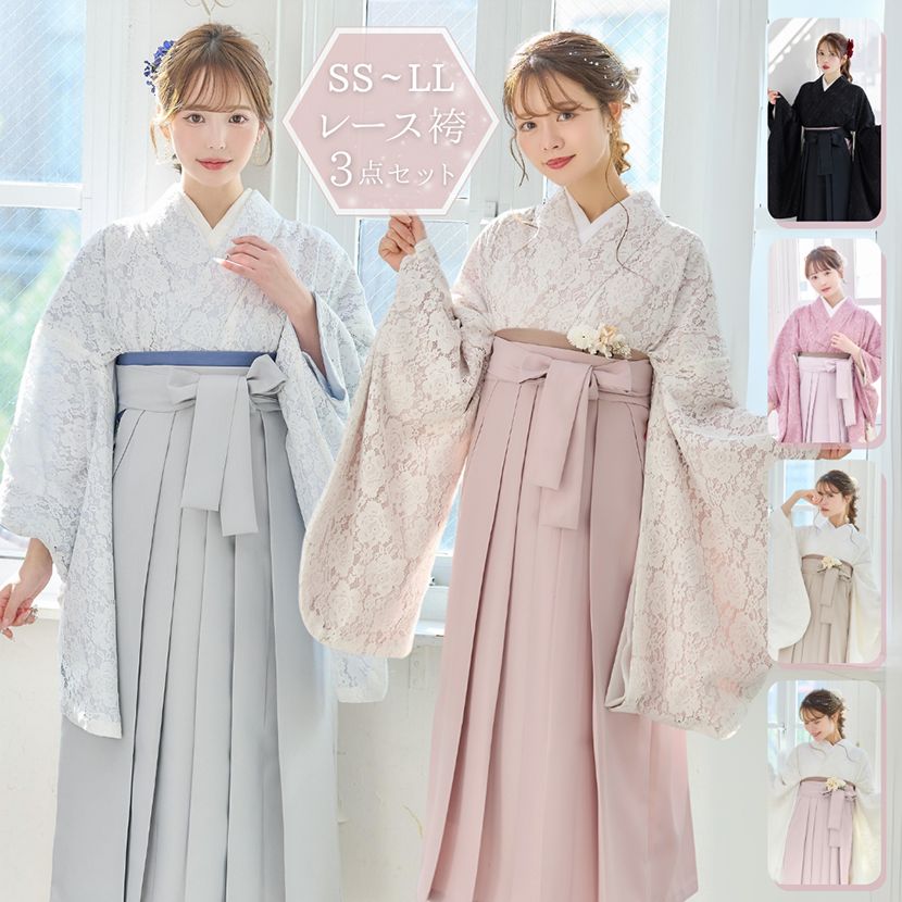 新品袴4点セット 卒業式 小学生 大学生 レース ピンク ホワイト 17LPK SOUBIEN（創美苑） 袴セット 卒業式 大学生 小学生 レディース 女の子