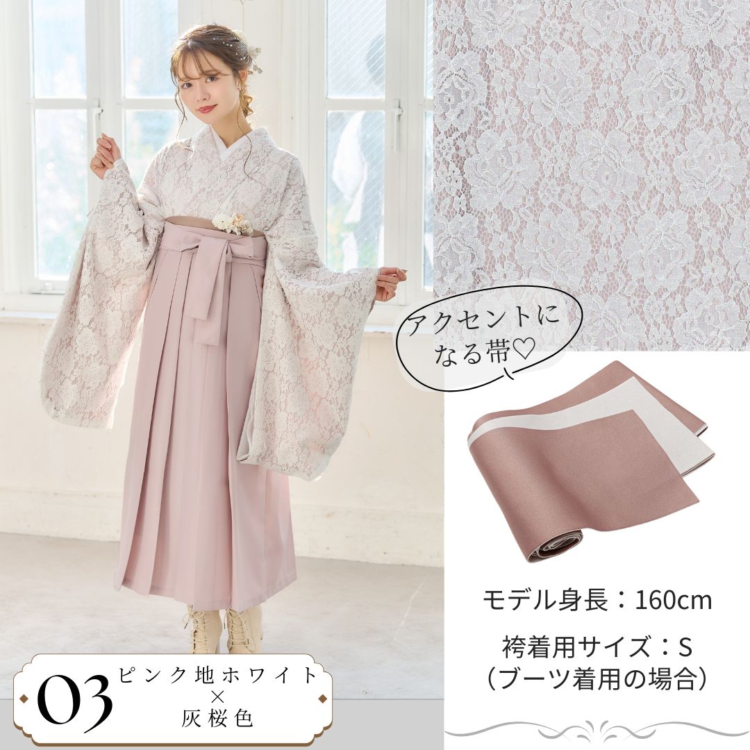 新品 総レース 袴4点セット 卒業式 小学生 から 大学生 SS S M L LL 