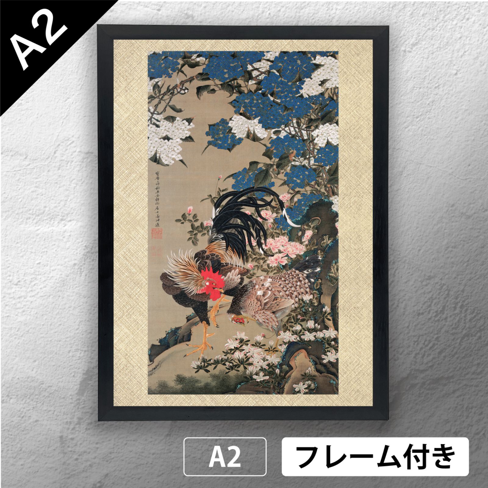 日本画 伊藤若冲 「 紫陽花双鶏図 」 日本画ポスター A2 マット その34
