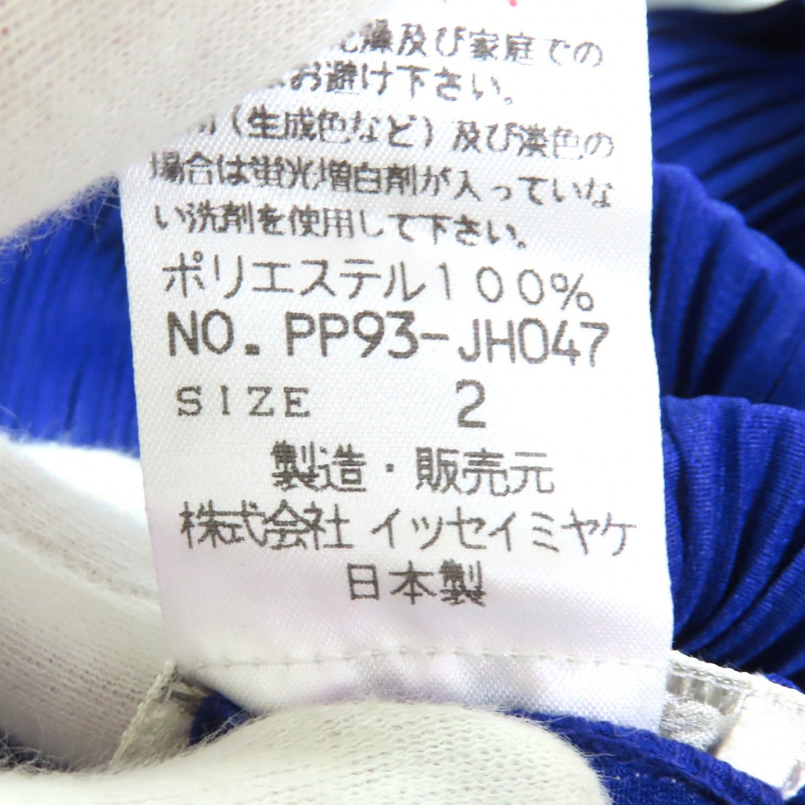 極美品△PLEATS PLEASE プリーツプリーズ イッセイミヤケ PP93-JH047