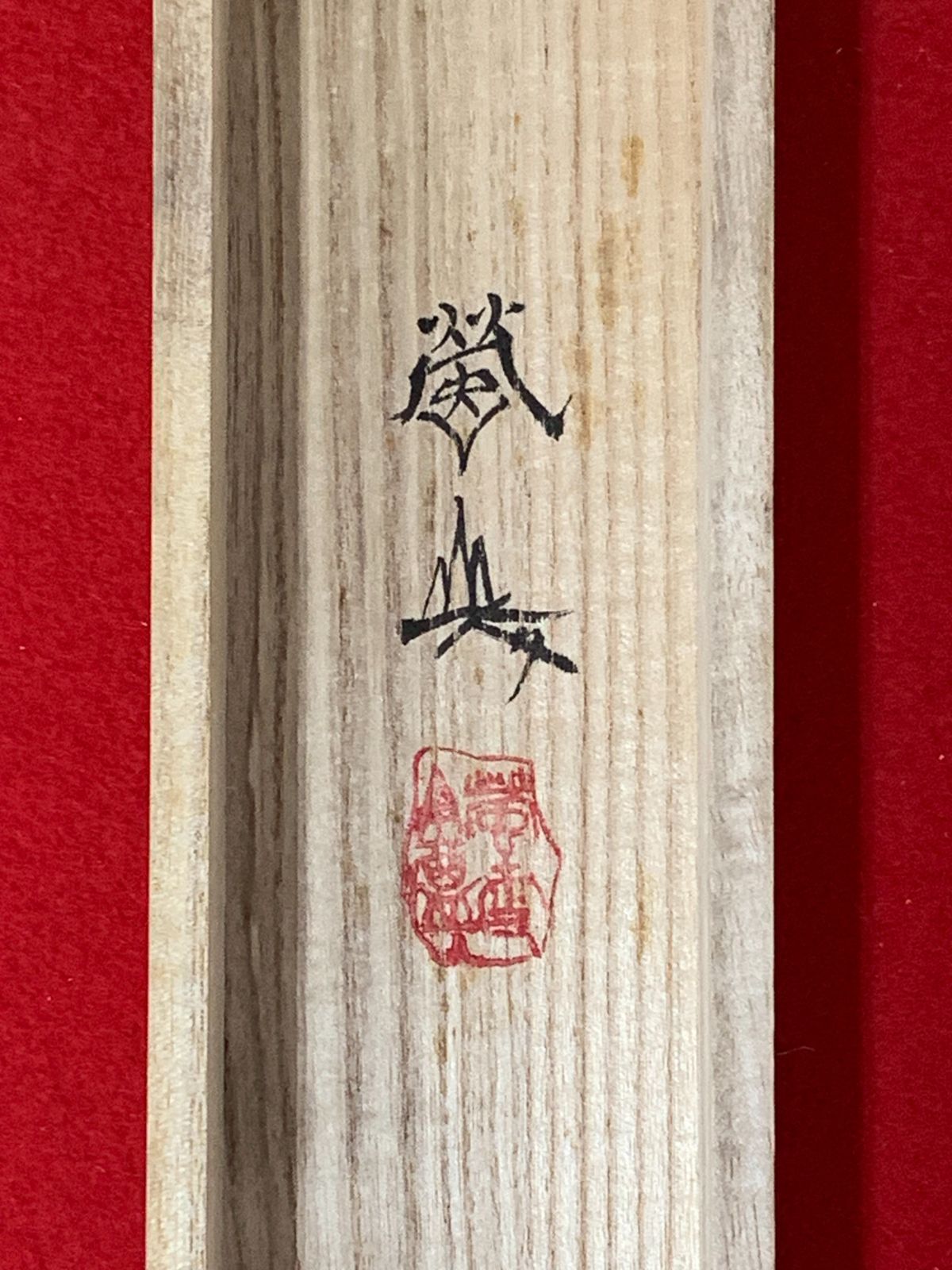 三俳人画　掛け軸　表装縦220㎝　骨董品　古美術 掛け軸】131 石田螢雪「牧童子 三平漫俳」#茶掛 #掛軸 #古美術 #骨董