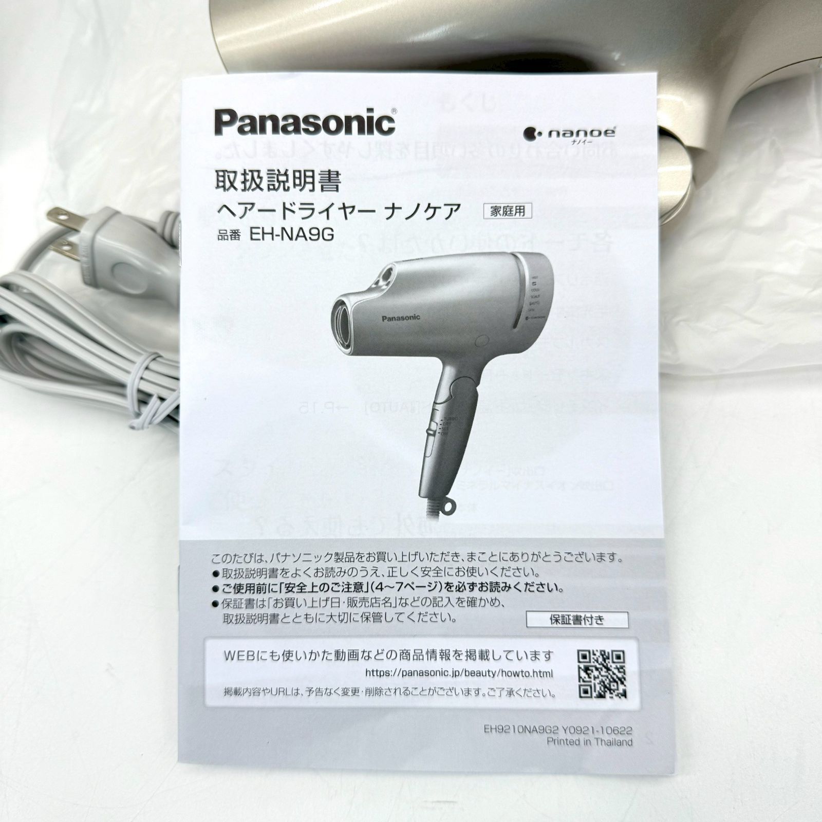 パナソニック ナノイー ナノケア ヘアドライヤー EH-NA9G ゴールド