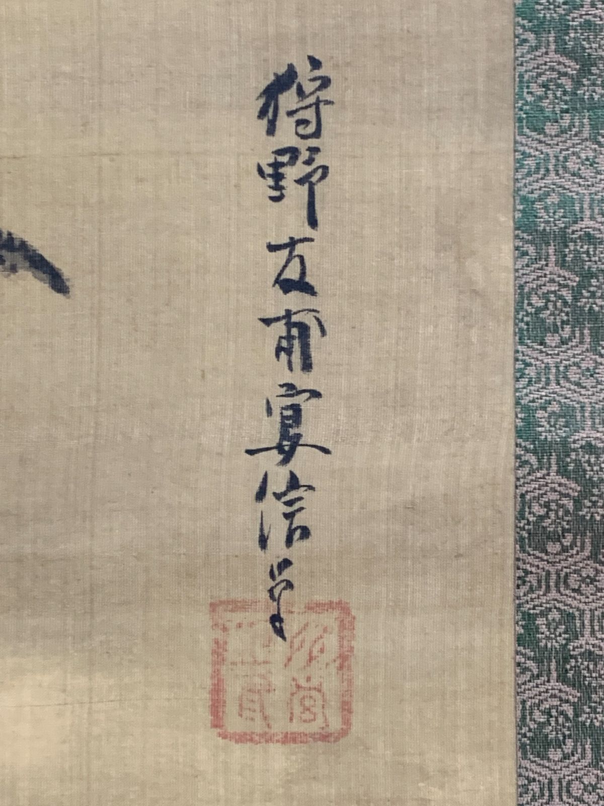 掛け軸】137 狩野友甫（宴信）「鶴図」 花鳥 江戸時代中期 #茶掛 #掛軸
