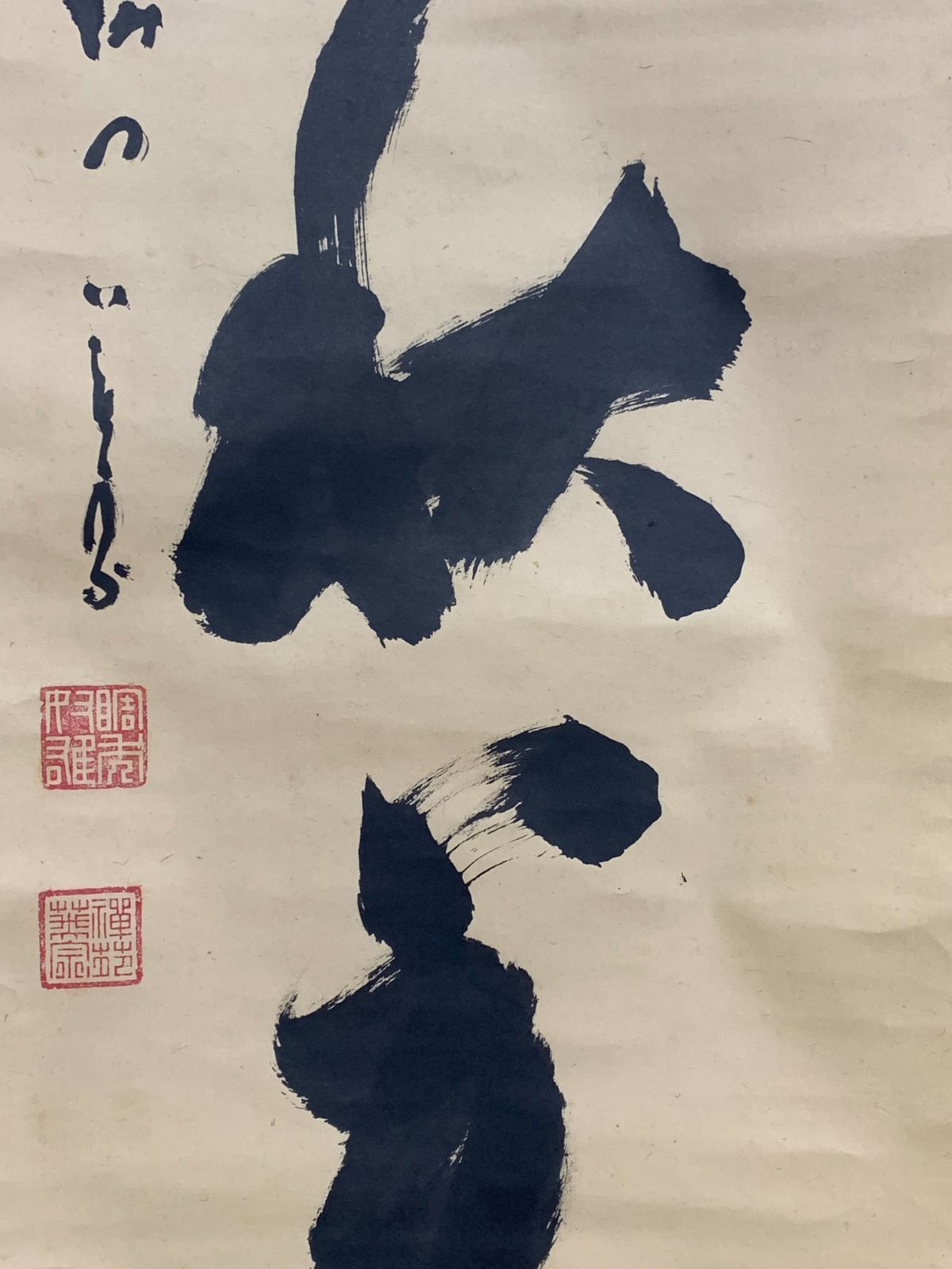 掛け軸】139 間宮栄宗「千秋萬歳」書 臨済宗 方広寺二代管長 #茶掛