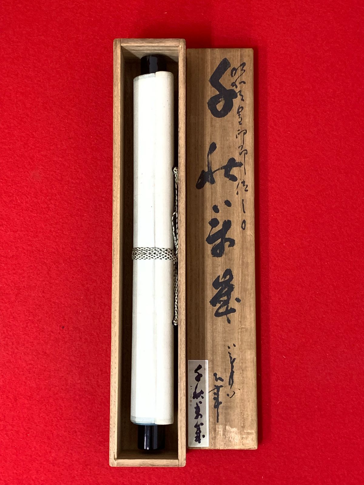 掛け軸】139 間宮栄宗「千秋萬歳」書 臨済宗 方広寺二代管長 #茶掛