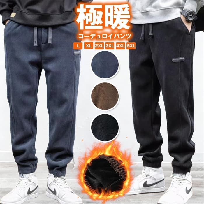 ブラック ボトムス ジョガーパンツ サルエル 起毛 コーデュロイ パンツ