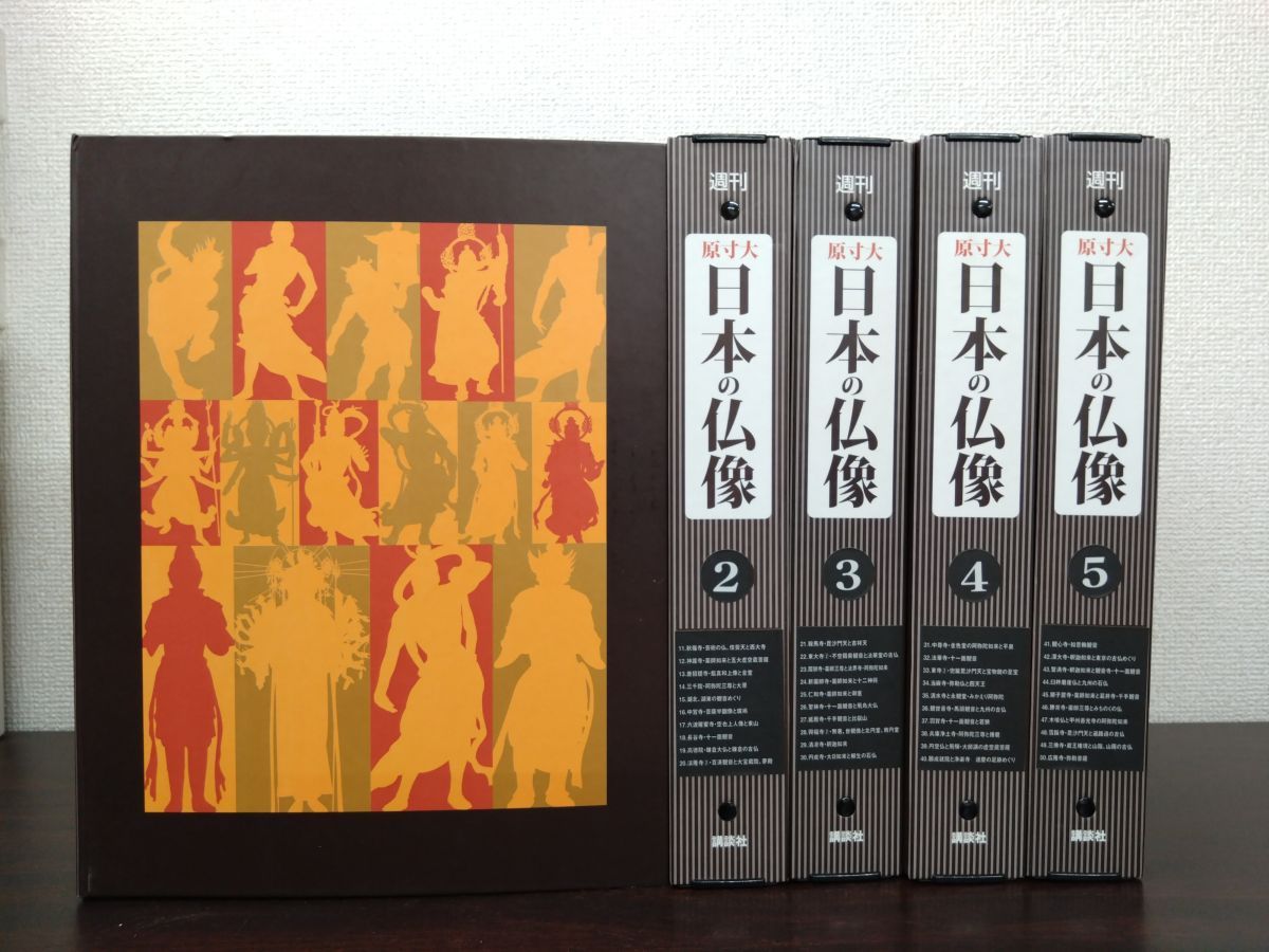 週刊 原寸大 日本の仏像 仏像ハンドブック 全巻セット／50巻揃 講談社