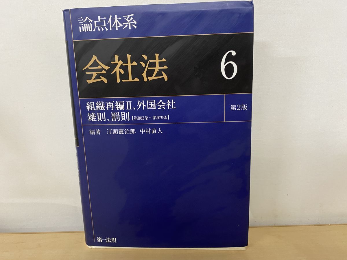 論点体系 判例民法 第3版 7 論点体系判例民法 全10巻の