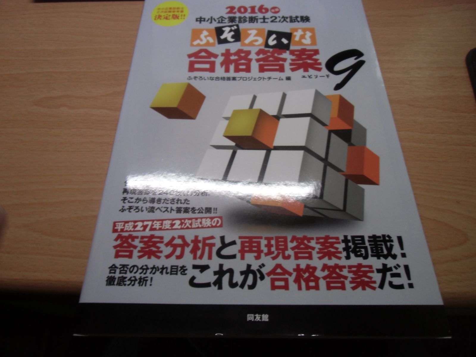 ふぞろいな答案分析・ふぞろいな合格答案セット ふぞろいな答案分析 7: 中小企業診断士2次試験 | ふぞろいな合格答案