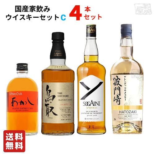 送料無料】国産 家飲みウイスキー 4本セットC 飲み比べ あかし