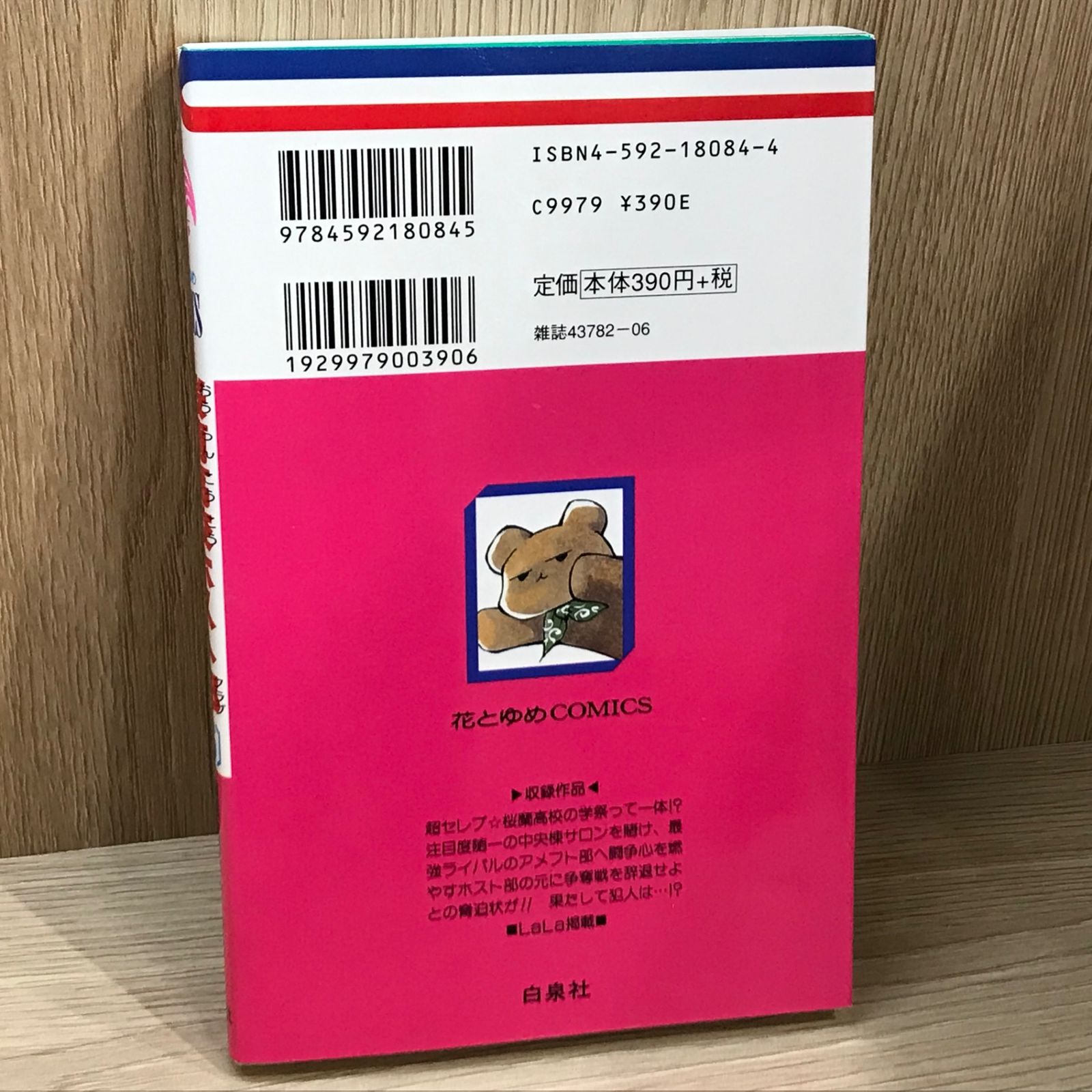 桜蘭高校ホスト部 6巻/【作者】葉鳥ビスコ/GF-0225043767-YP/GF11911
