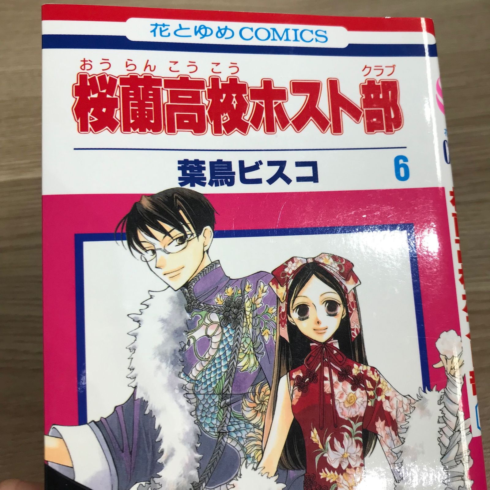 桜蘭高校ホスト部 6巻/【作者】葉鳥ビスコ/GF-0225043767-YP/GF11911