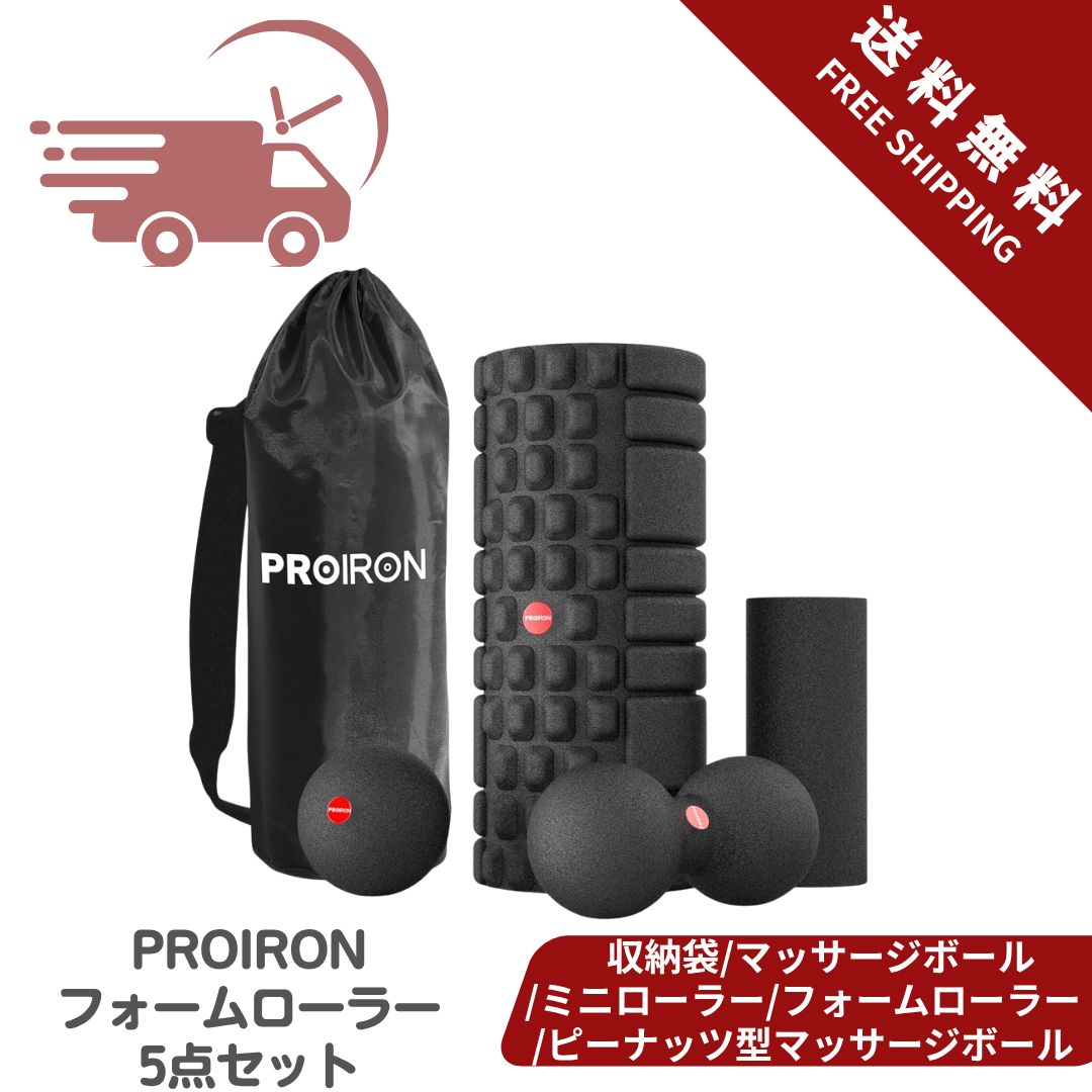 お手軽エステ フォームローラー PROIRON きんまくローラー ストレッチ PROIRON