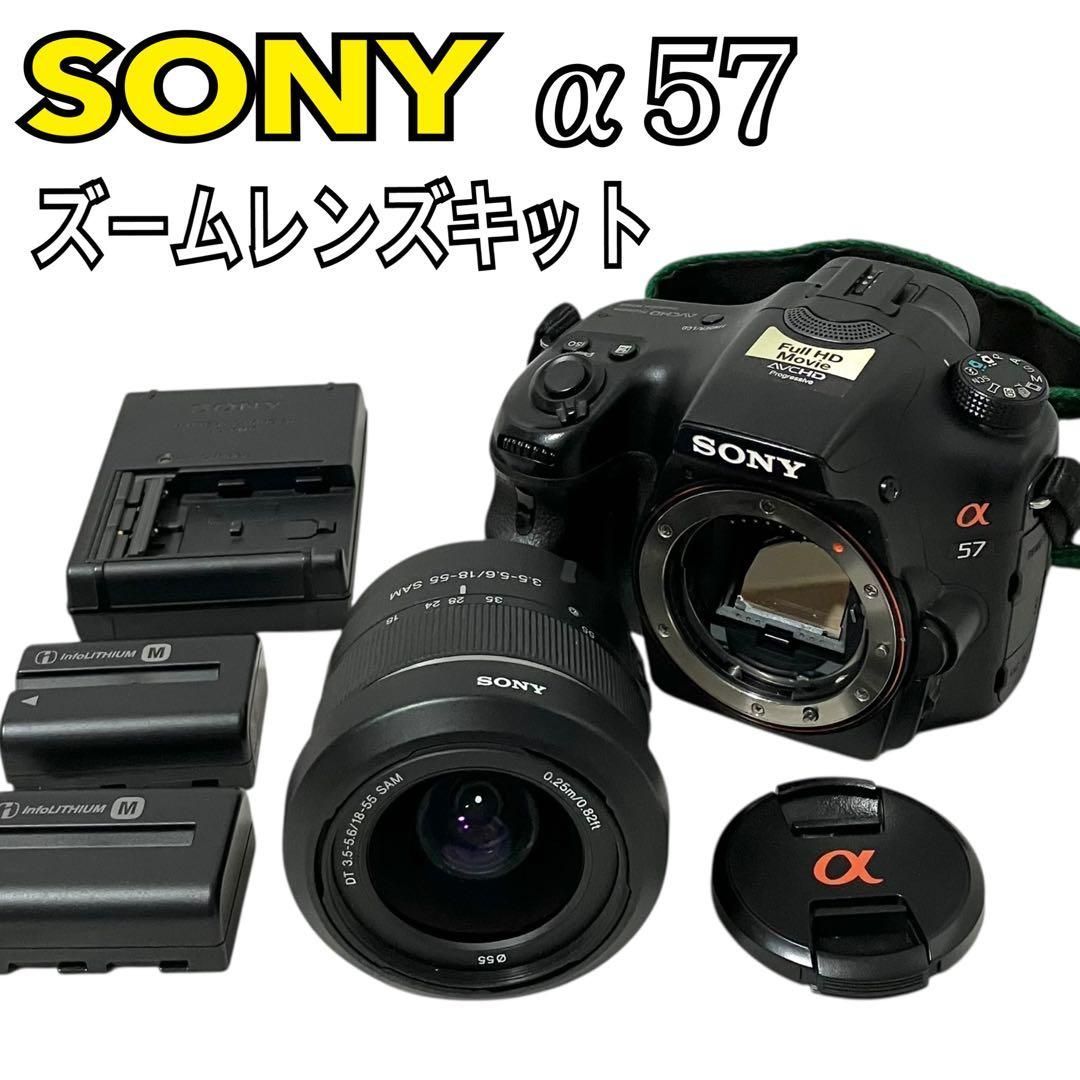 SONY ミラーレス一眼カメラ α57 ズームレンズキット DT 18-55mm F3.5