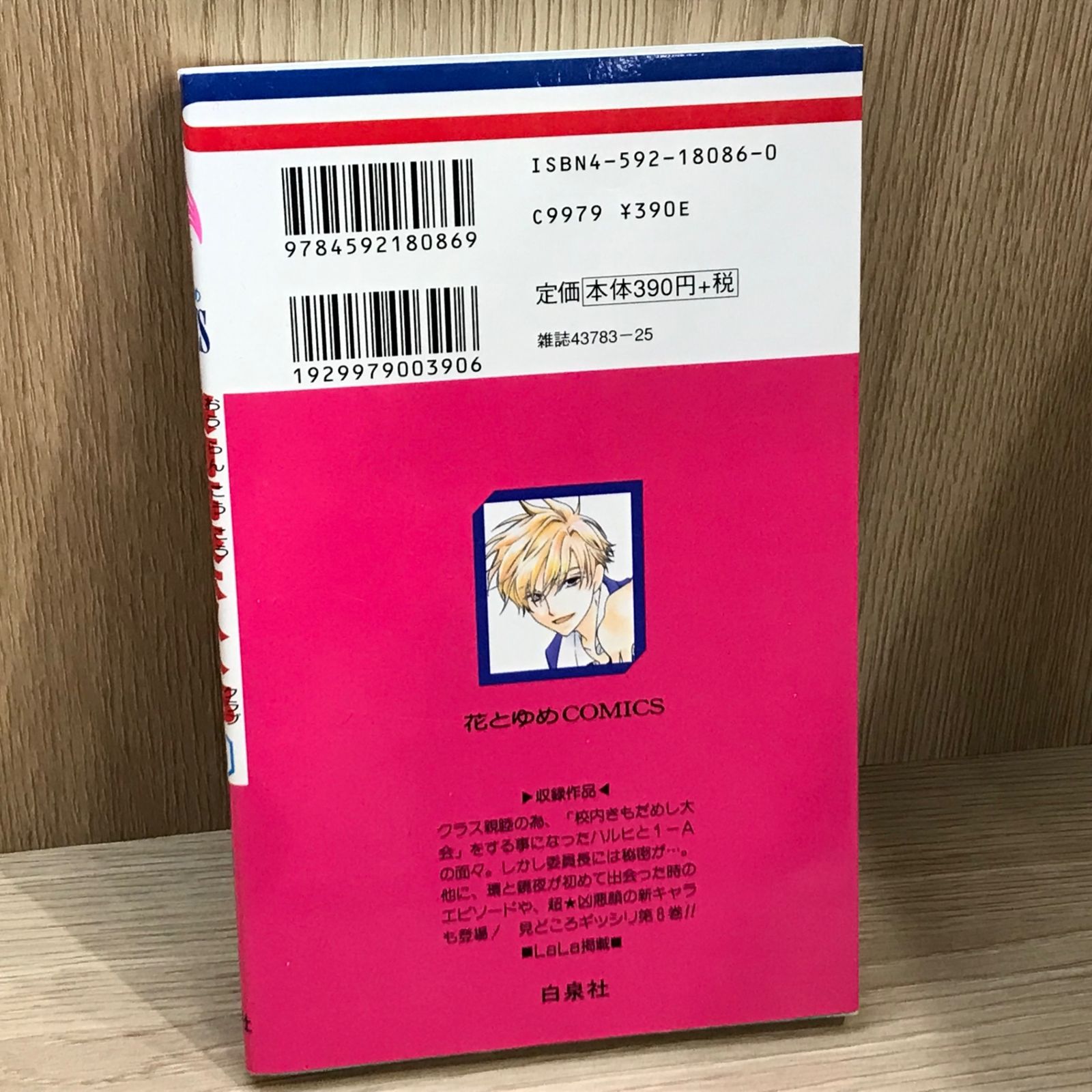 桜蘭高校ホスト部 LaLa応募者全員サービス 複製原画 葉鳥ビスコ 当時品 希少 桜蘭高校ホスト部 8巻/【作者】葉鳥ビスコ/GF-0225043769-YP/GF11911