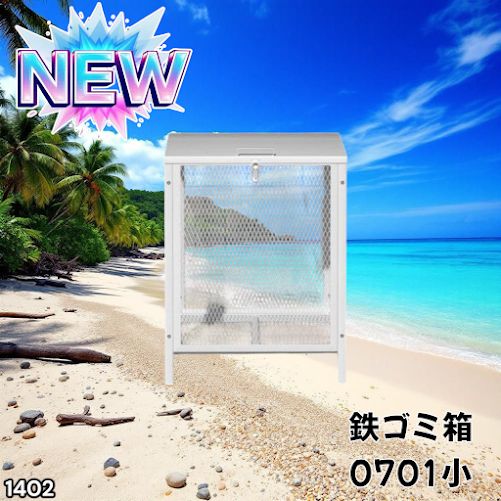 1402 ごみ 保管 カゴ 160L ホワイト ごみ箱 屋外 蓋付き 荒らし防止