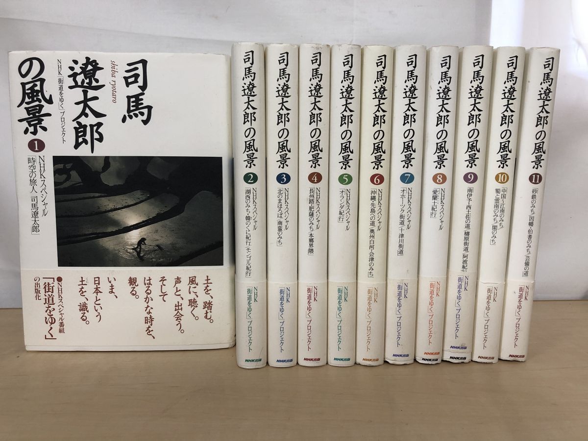 街道をゆく | 司馬遼太郎の風景 (NHKスペシャル) |本 NHK街道をゆく