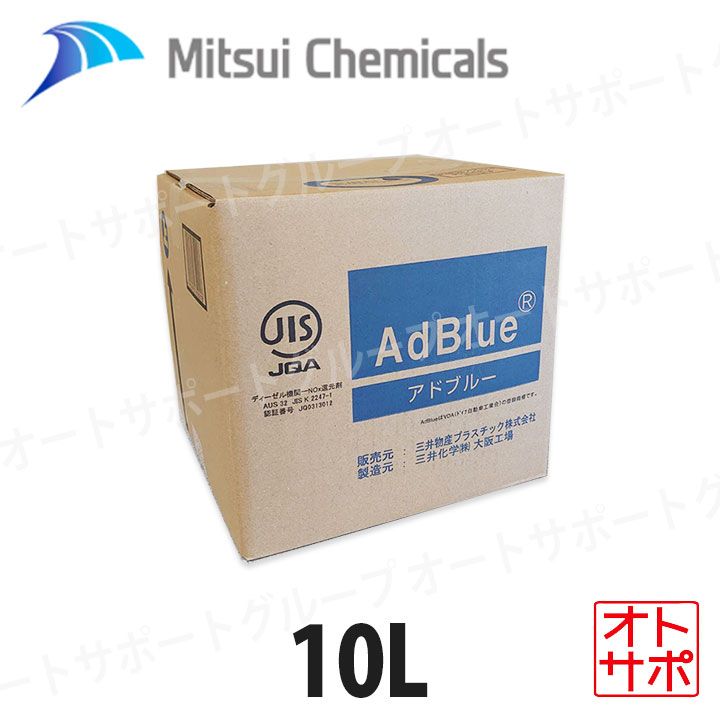 個人宅発送可 トヨタ採用 三井化学 AdBlue アドブルー 10L メルセデス