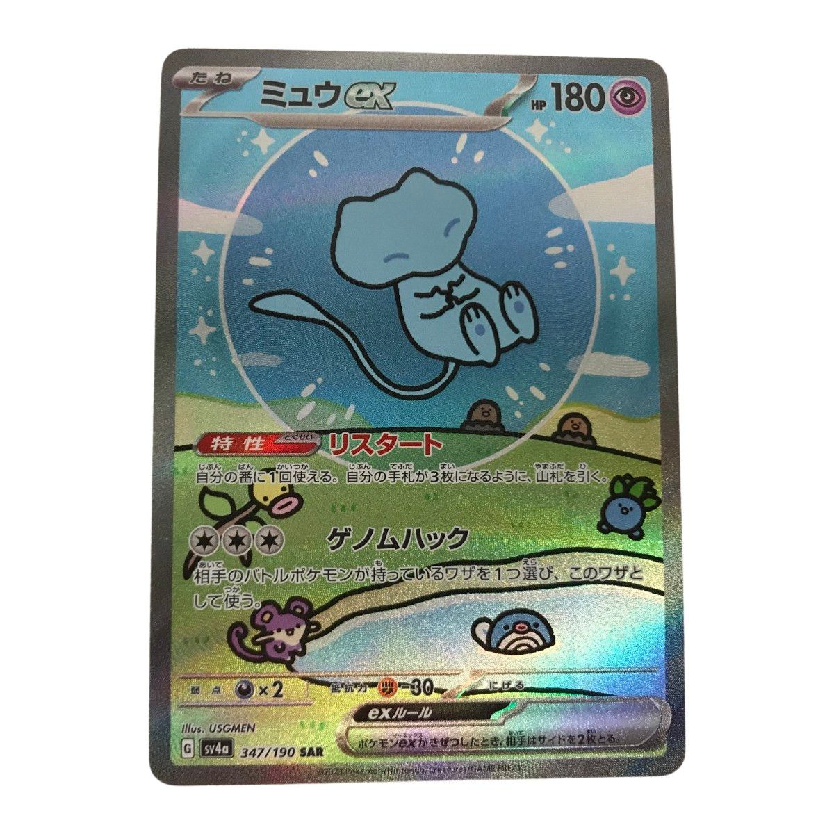 大人気！ ミュウex SAR 151 シャイニートレジャー ポケモンカード ミュウexSAR（シャイニートレジャーex）】買取価格や相場・値段推移を