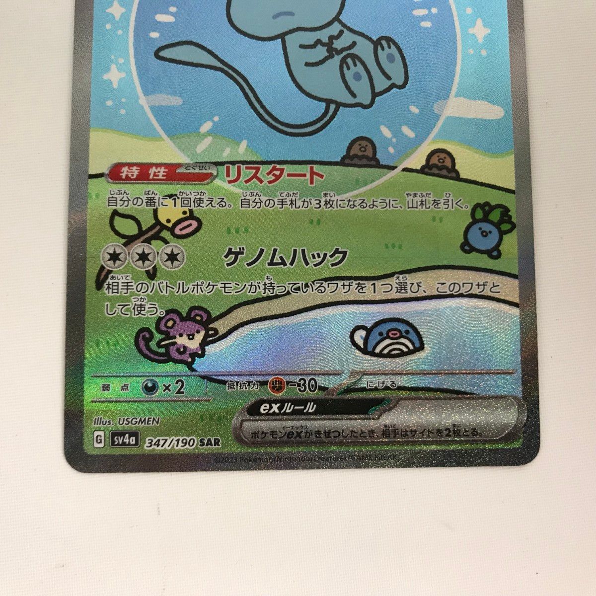 ミュウex SAR [シャイニートレジャーex] SV4a 347⁄190 傷有り ポケモン 