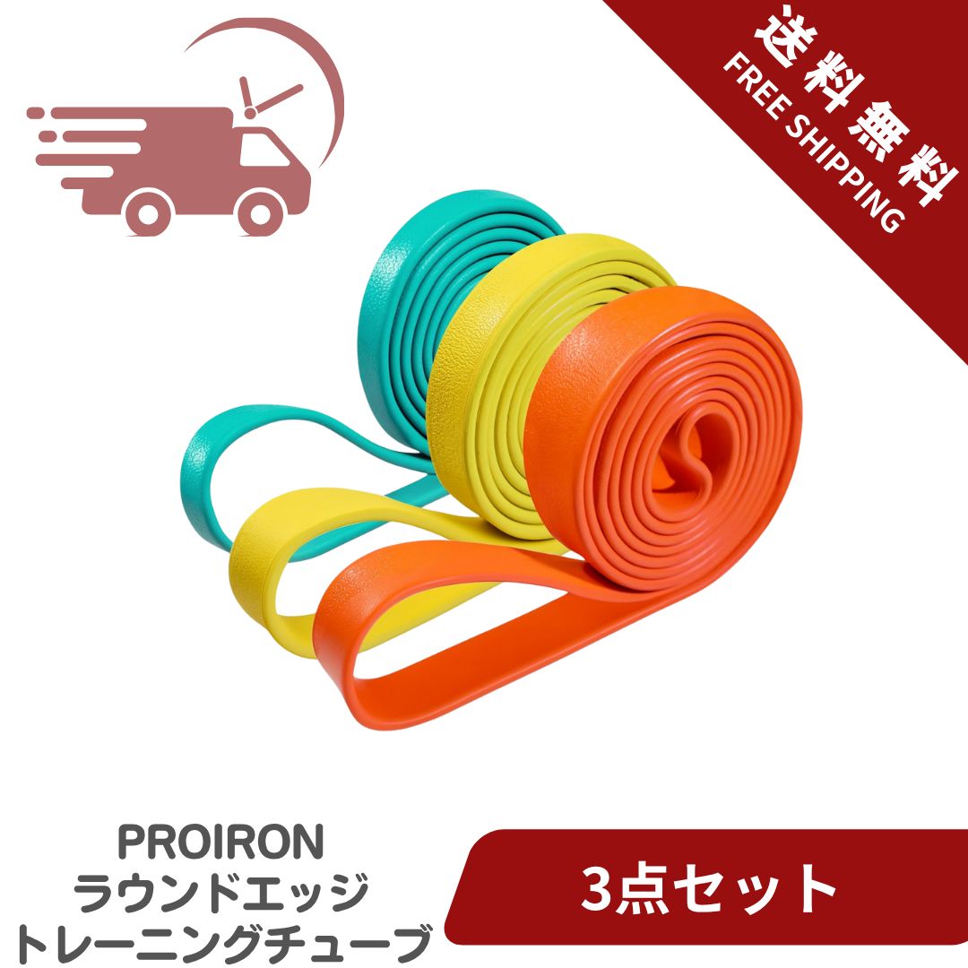 最安値，お買い得 PROIRON トレーニングチューブ 懸垂 チューブ レジスタンスバンド トレーニング チューブ ゴム フィットネスバンド 高負荷 筋トレ 懸垂 補助バンド パワーバンド 大胸筋 僧帽筋 上腕二頭筋 その他