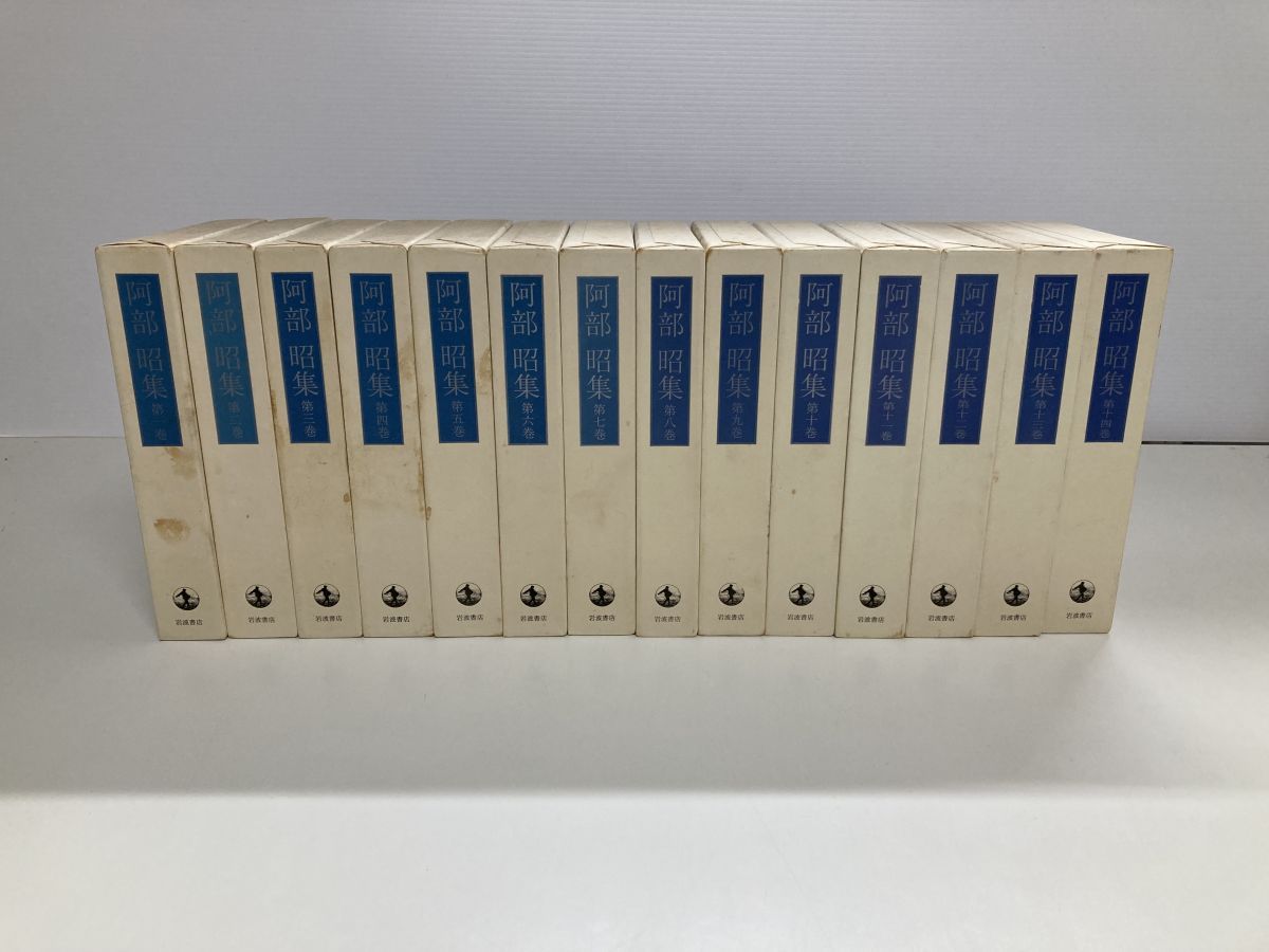 阿部昭　集　岩波書店 阿部昭 集 岩波書店 阿部昭集 全14巻揃 』月報付き 岩波書店