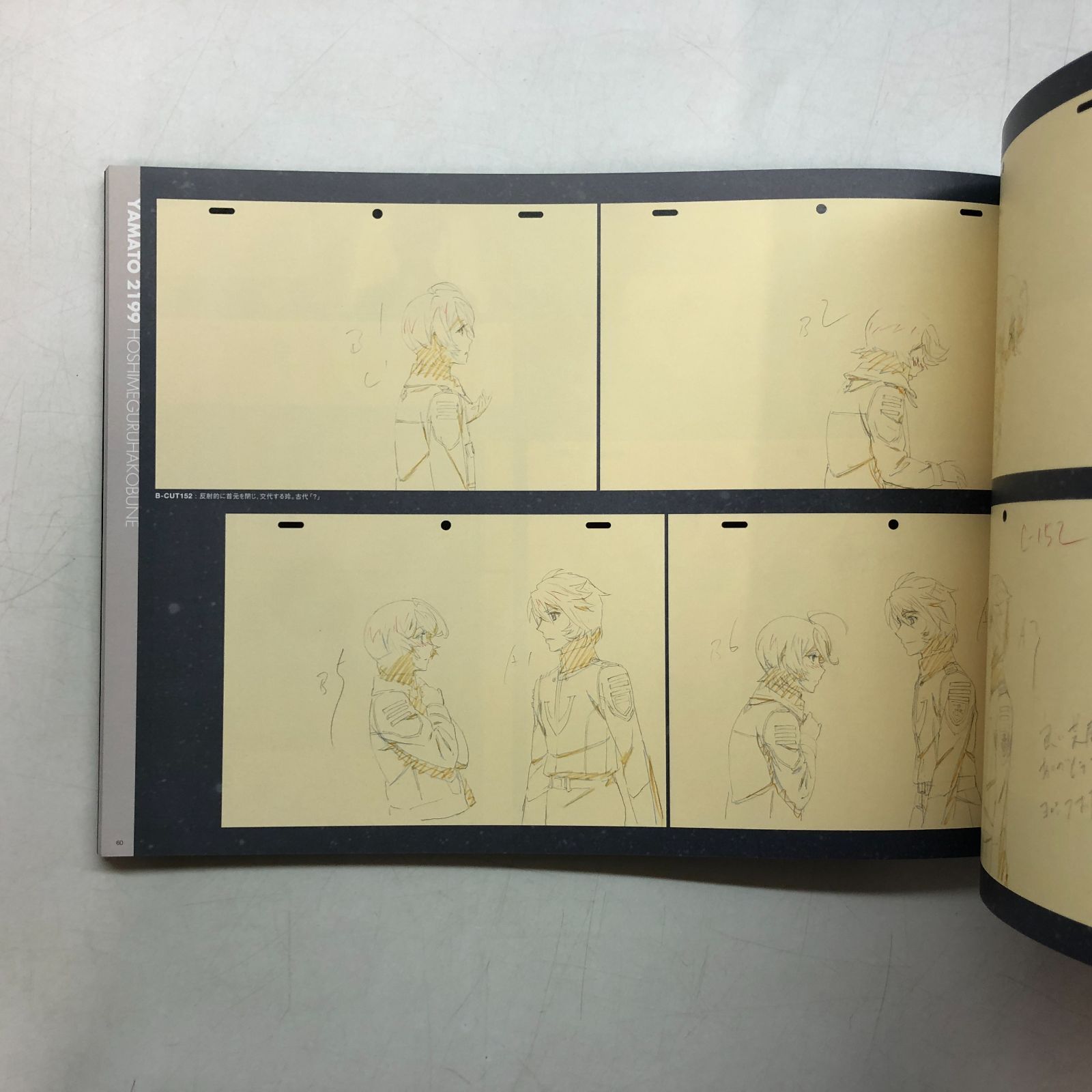 N]上下巻セット 結城信輝修正原画集 ヤマト2199 星巡る方舟 - メルカリ