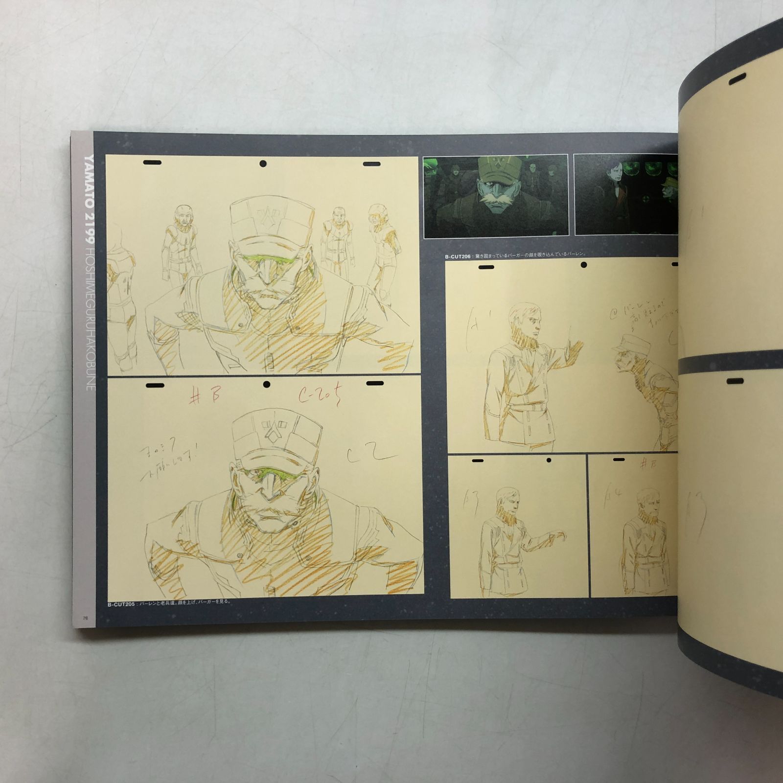 N]上下巻セット 結城信輝修正原画集 ヤマト2199 星巡る方舟 - メルカリ