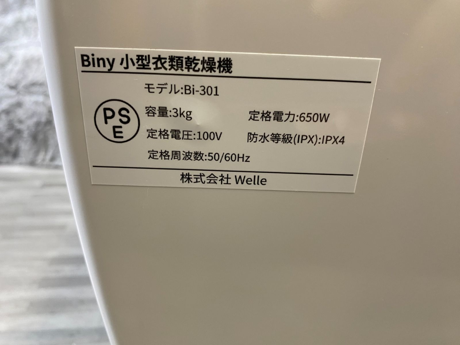 12/19まで 新品未開封 Biny Bi-301 衣類乾燥機 3kg ホワイト Amazon | Biny（ビニー） 小型衣類乾燥機 衣類乾燥機 3kg 工事不要