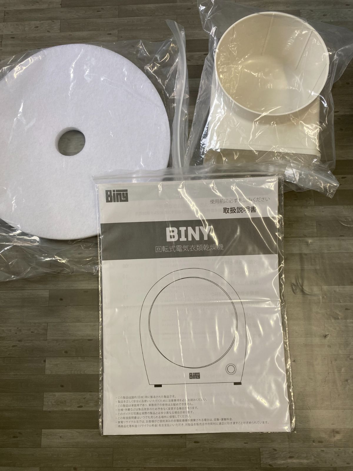 【未使用】Biny 小型衣類乾燥機 Bi-301 未使用】Biny 小型衣類乾燥機 Bi-301 Amazon | Biny（ビニー） 小型