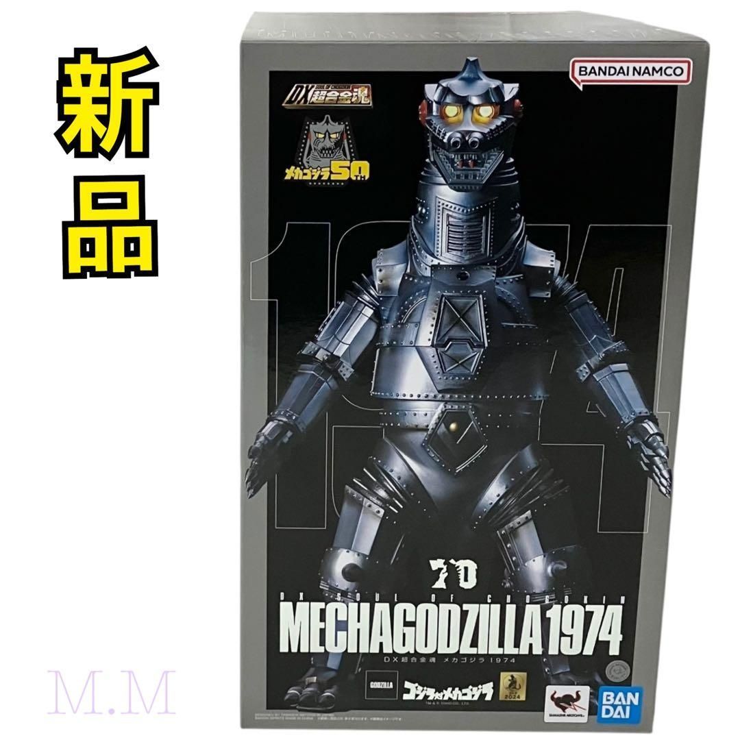 メカゴジラ1974 フィギュア バンダイ UA Monsters メカゴジラ（1974） | ゴジラシリーズ フィギュア
